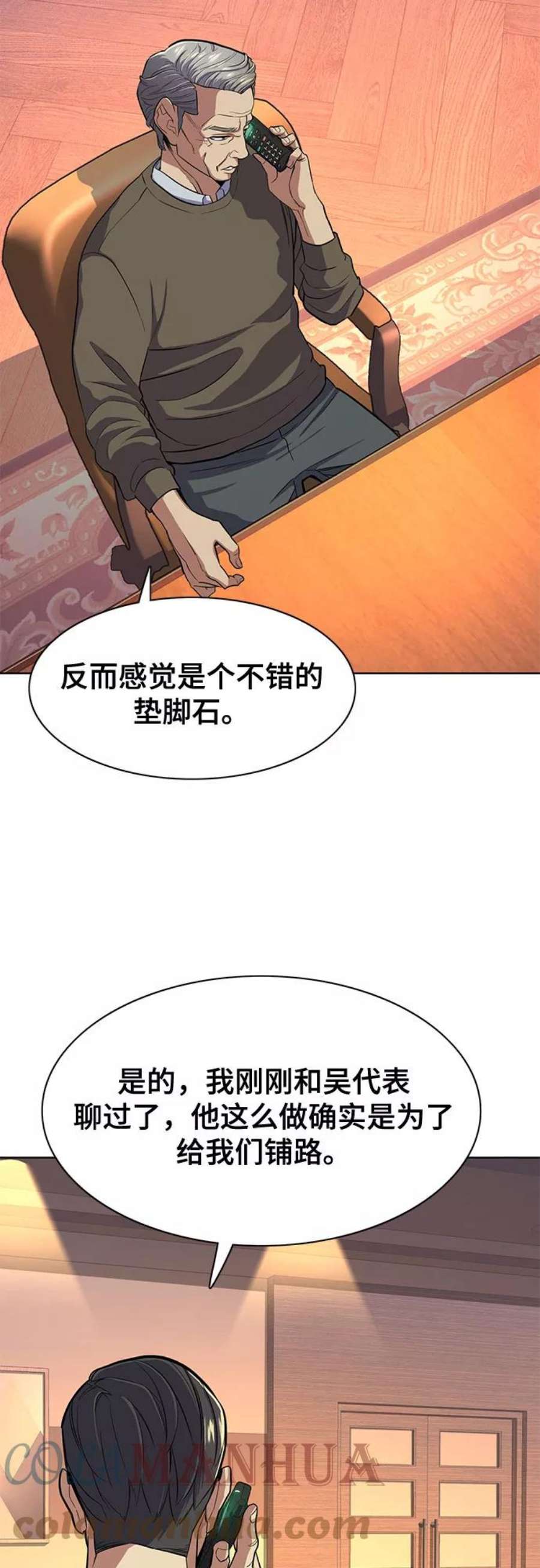 财阀家的小儿子全集免费漫画,第19话 34图