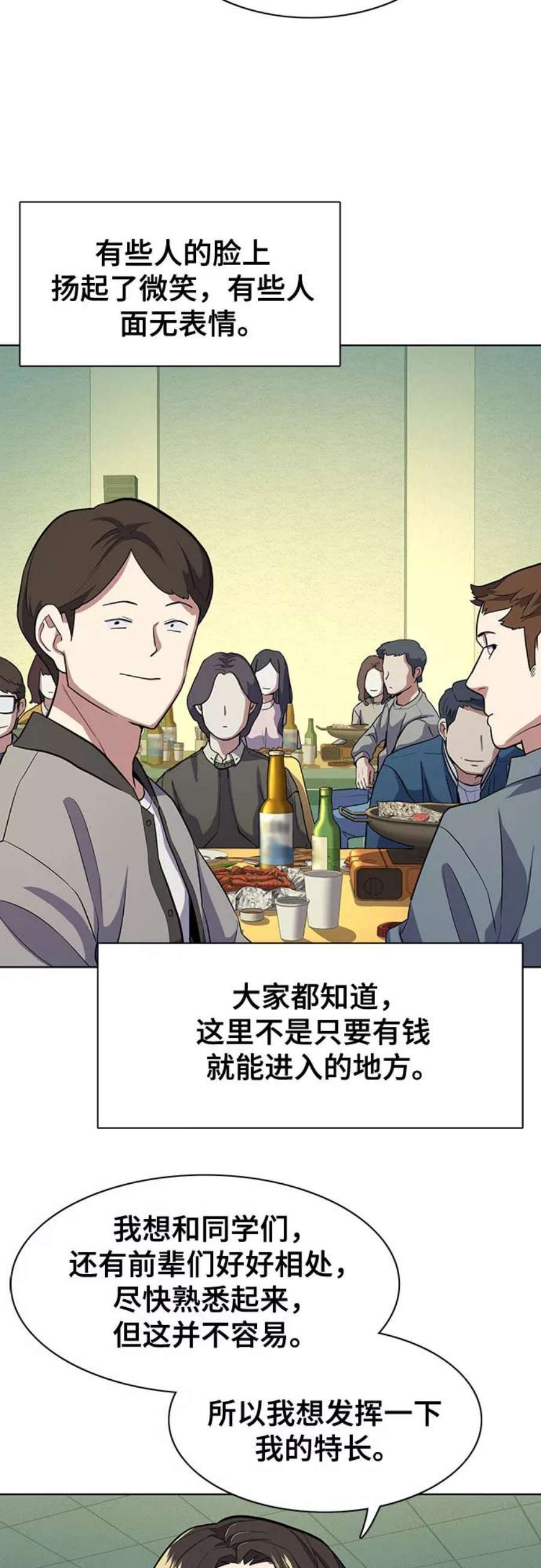 财阀家的小儿子全集免费漫画,第19话 66图