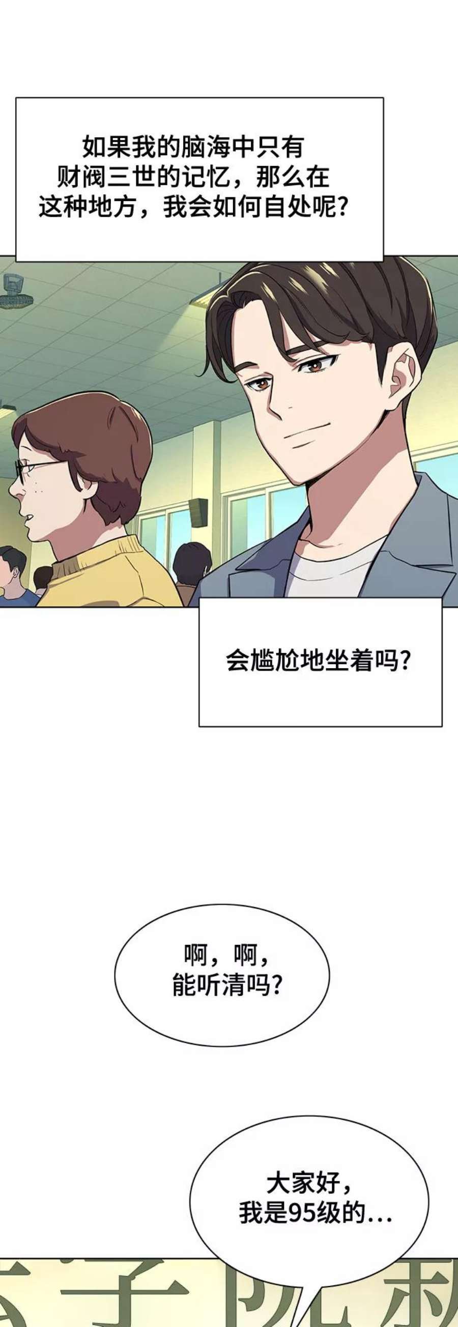 财阀家的小儿子全集免费漫画,第19话 53图