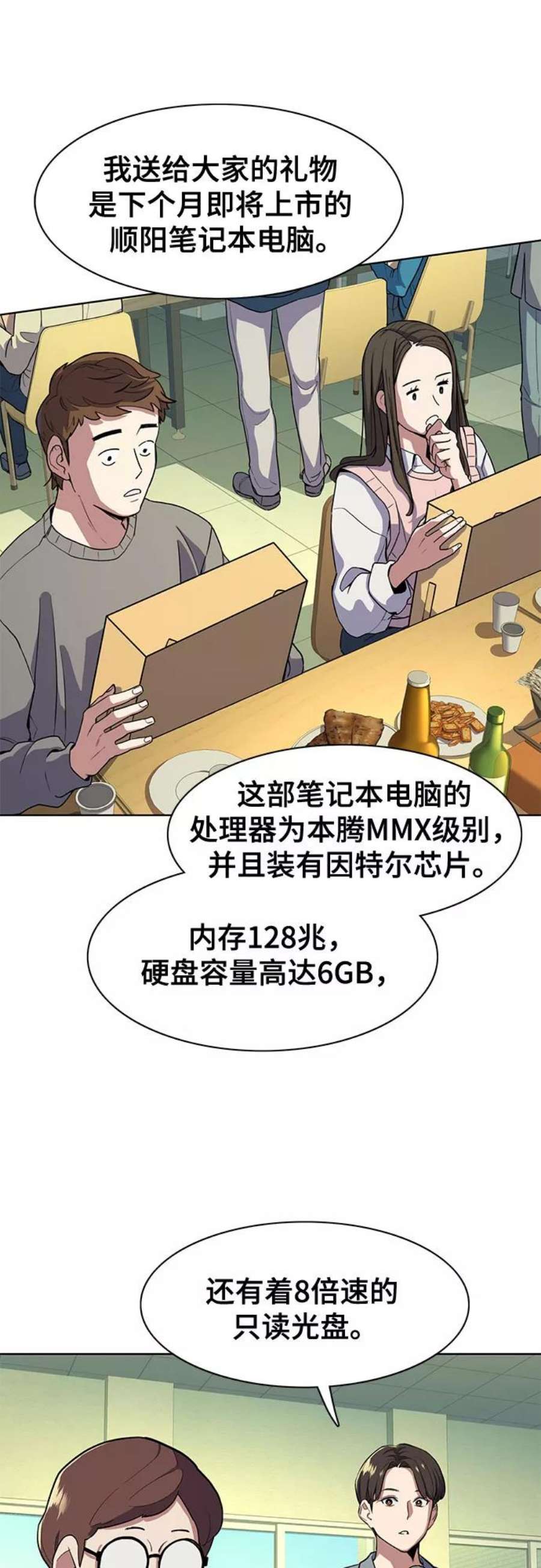 财阀家的小儿子全集免费漫画,第19话 74图