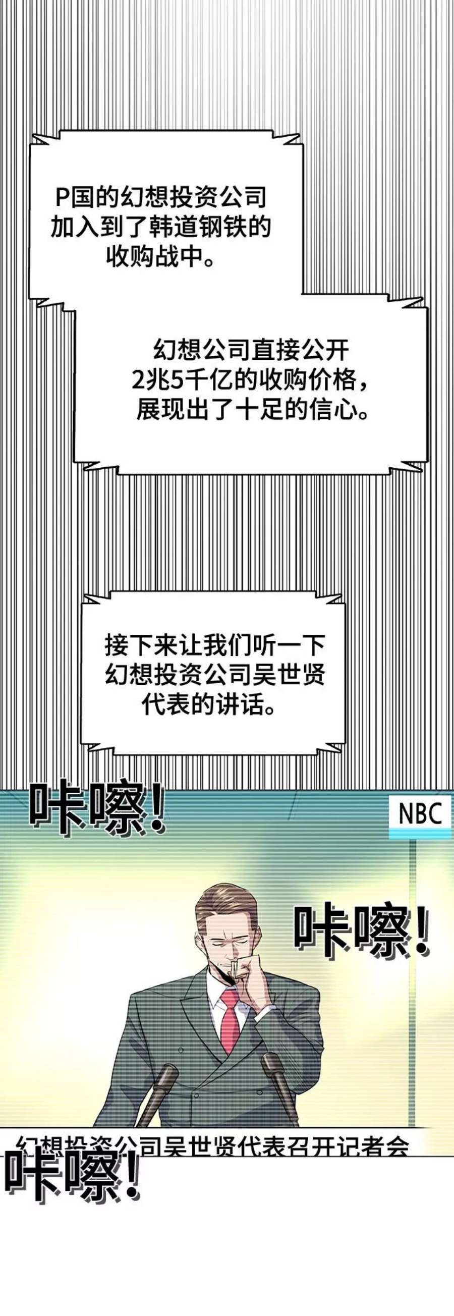 财阀家的小儿子全集免费漫画,第19话 11图