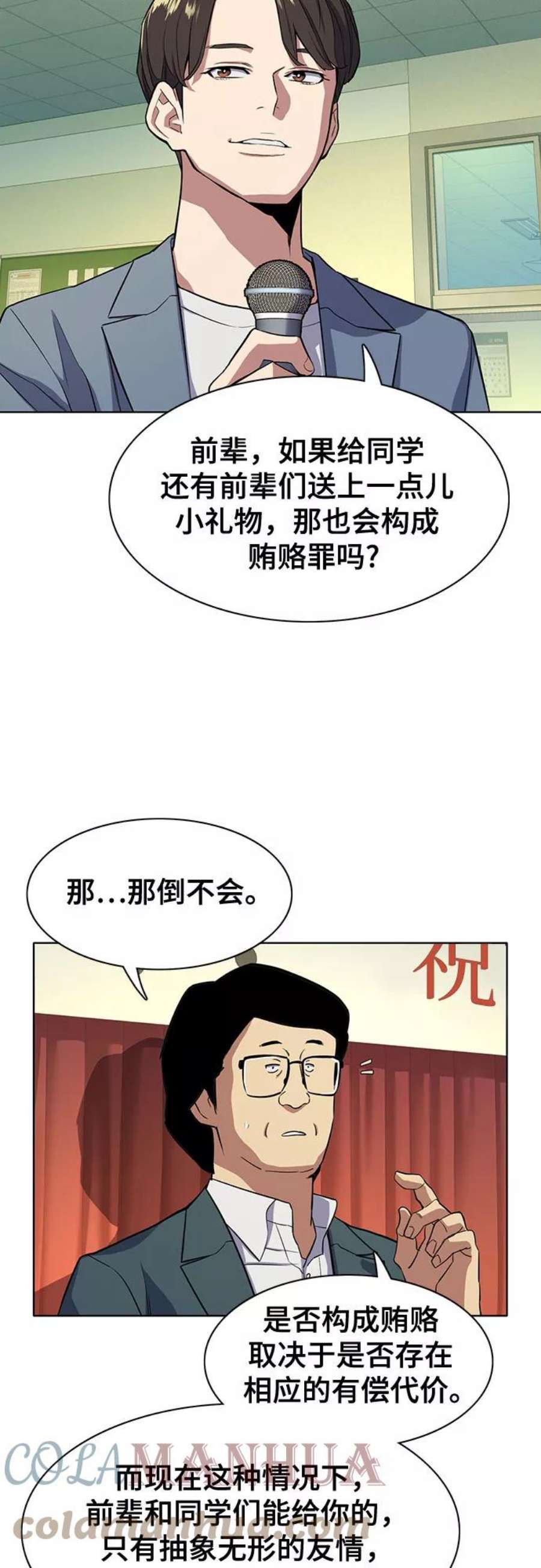 财阀家的小儿子全集免费漫画,第19话 67图