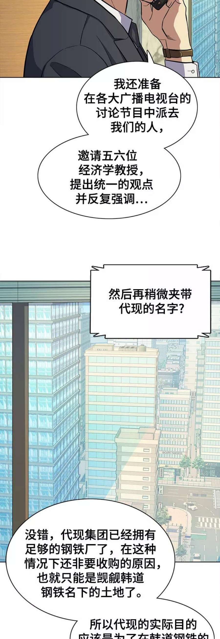 财阀家的小儿子全集免费漫画,第19话 41图