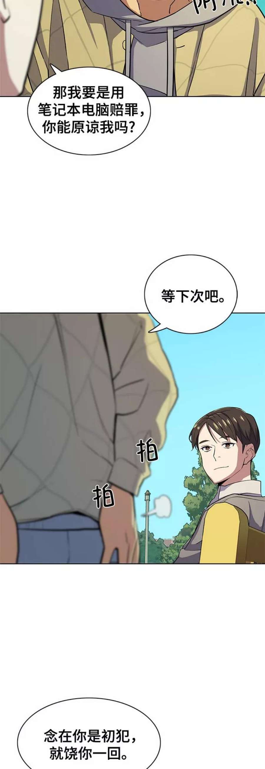 财阀家的小儿子全集免费漫画,第20话 69图