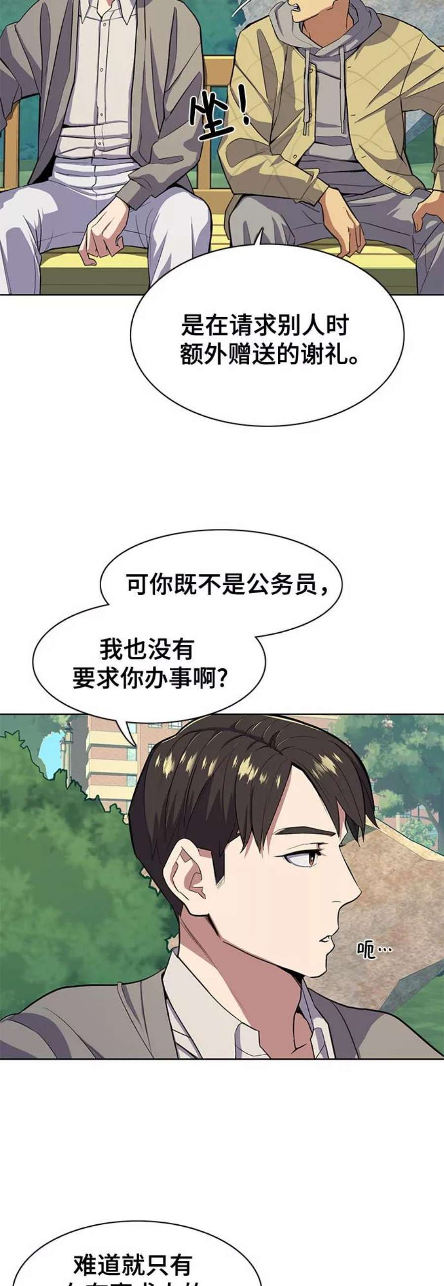 财阀家的小儿子全集免费漫画,第20话 59图