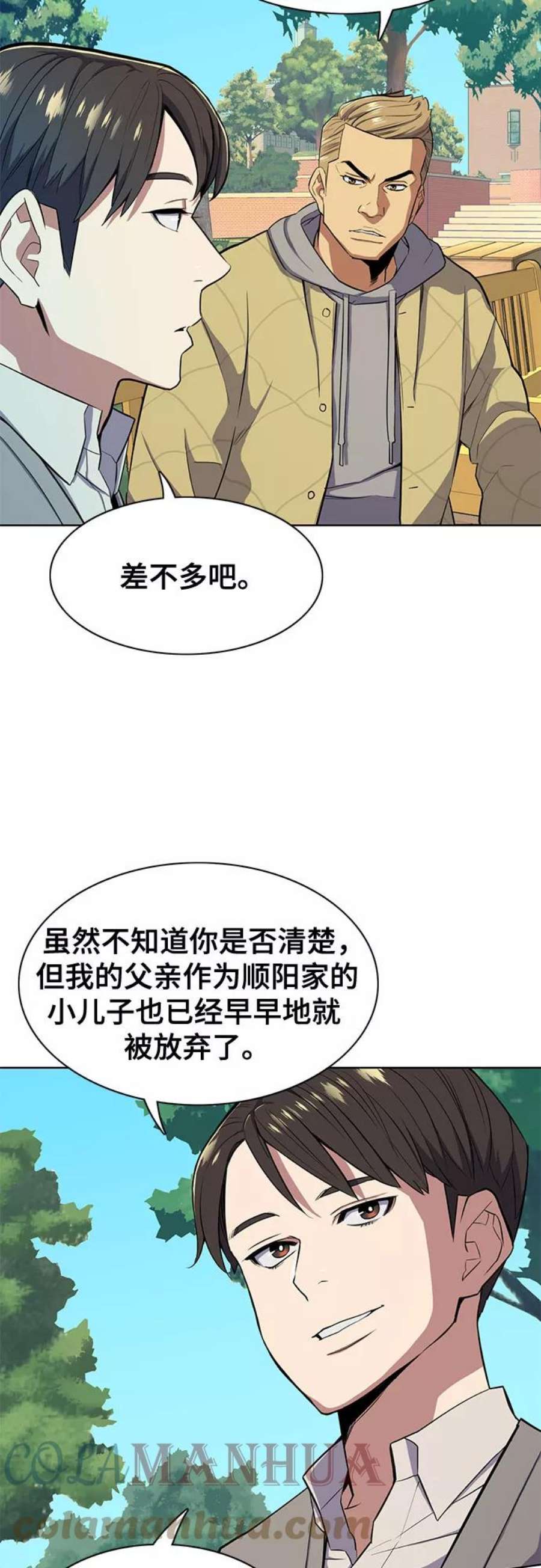 财阀家的小儿子免费观看韩剧tv漫画,第20话 64图