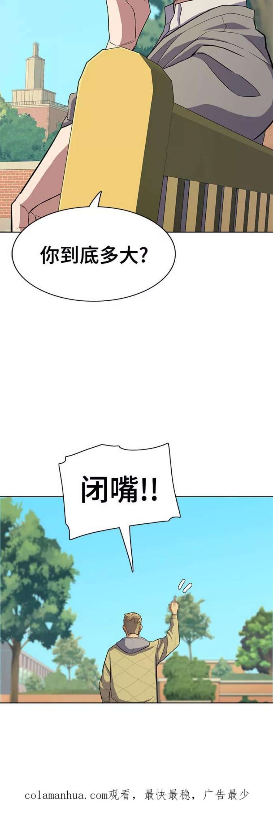 财阀家的小儿子全集免费漫画,第20话 71图