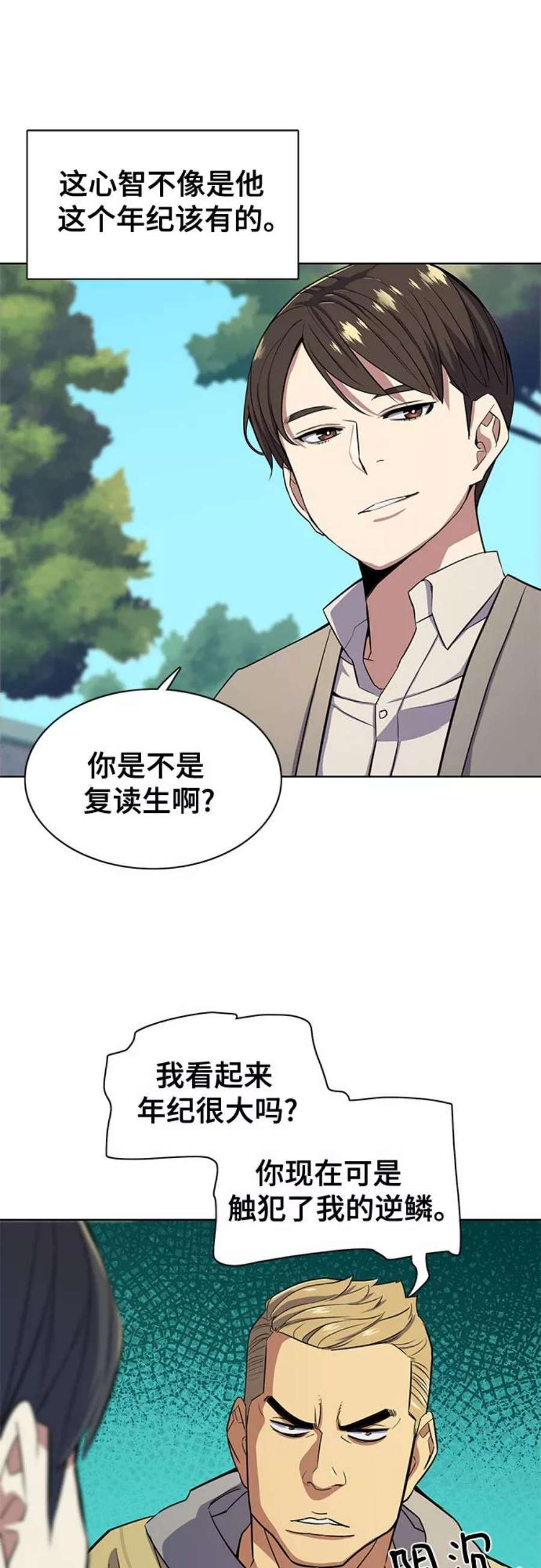 财阀家的小儿子全集免费漫画,第20话 68图