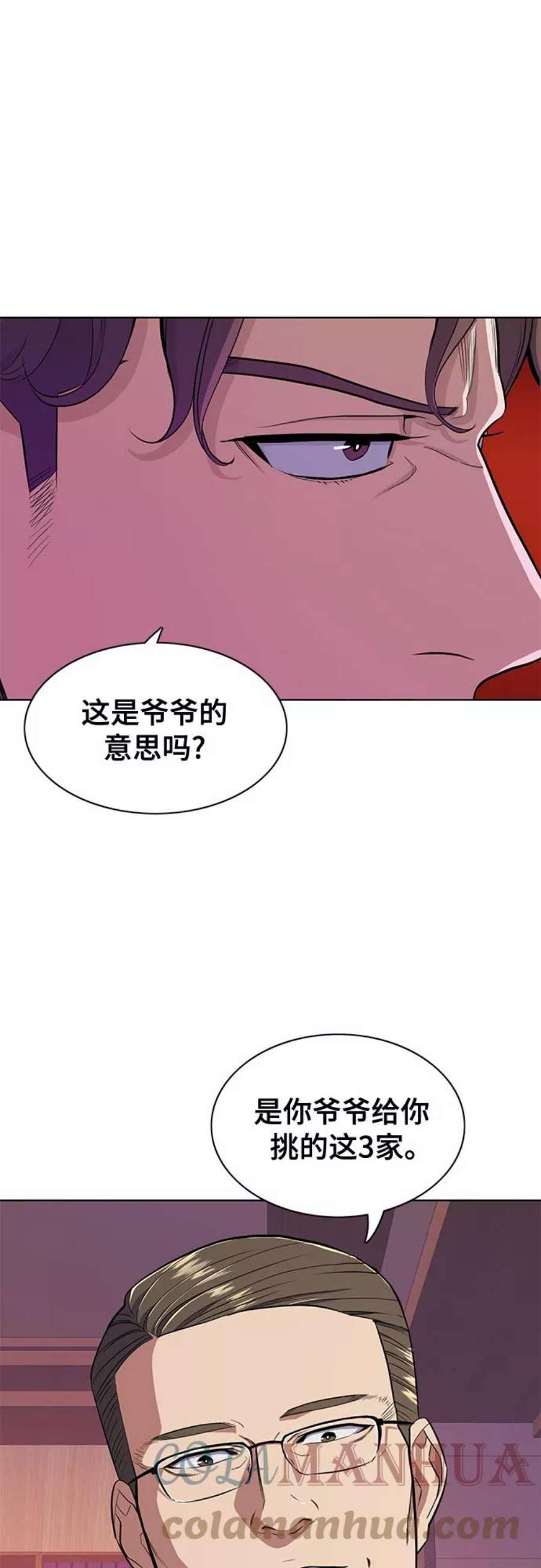 财阀家的小儿子60集完整漫画,第21话 43图