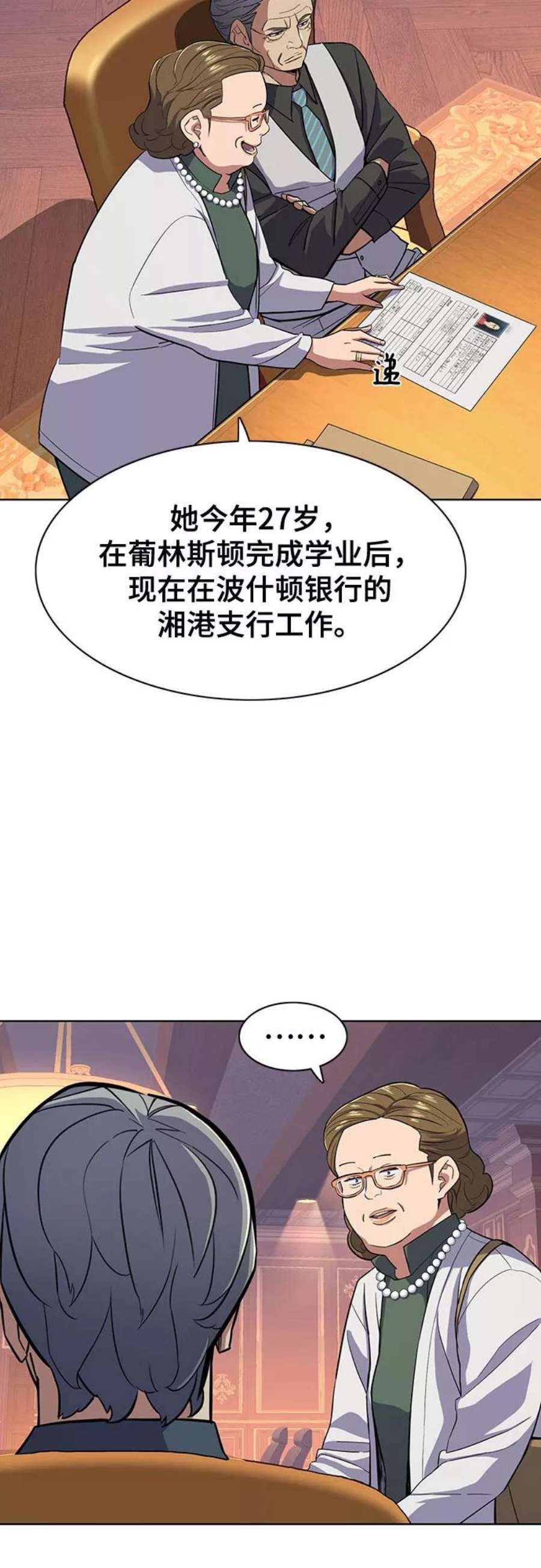 财阀家的小儿子60集完整漫画,第21话 26图