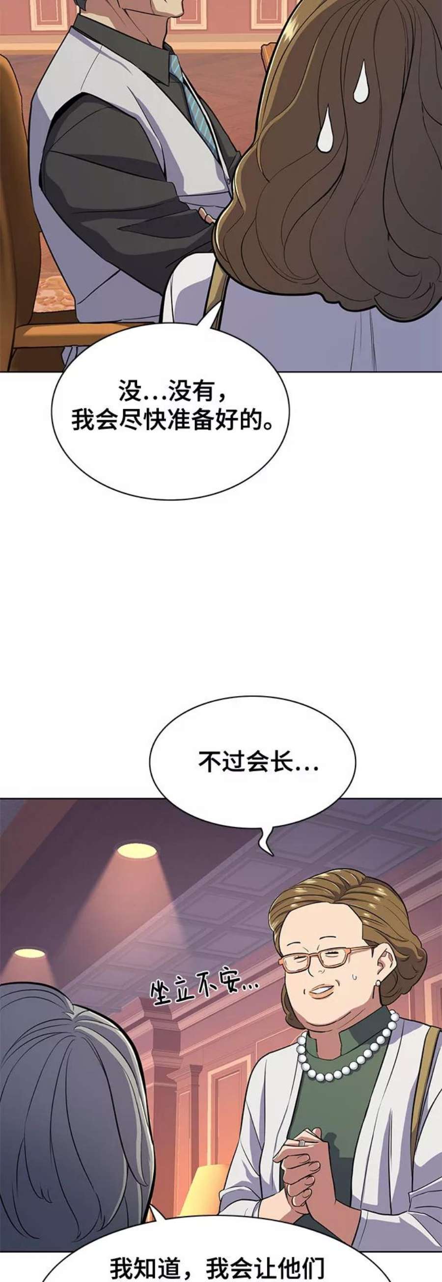 财阀家的小儿子60集完整漫画,第21话 29图