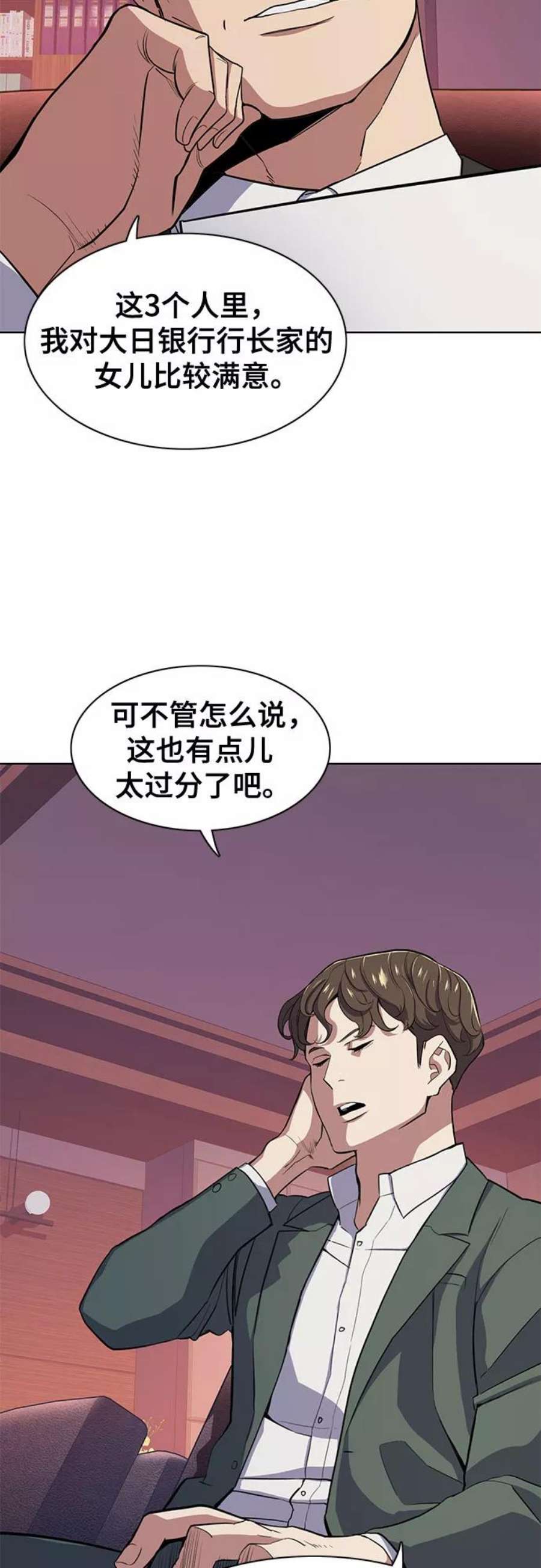 财阀家的小儿子60集完整漫画,第21话 44图