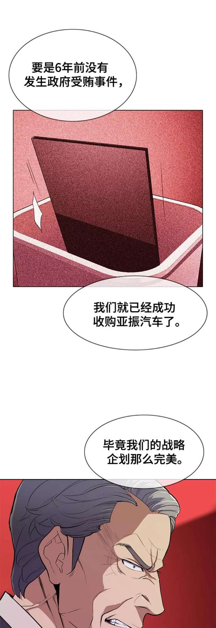 财阀家的小儿子16大结局漫画,第23话 14图