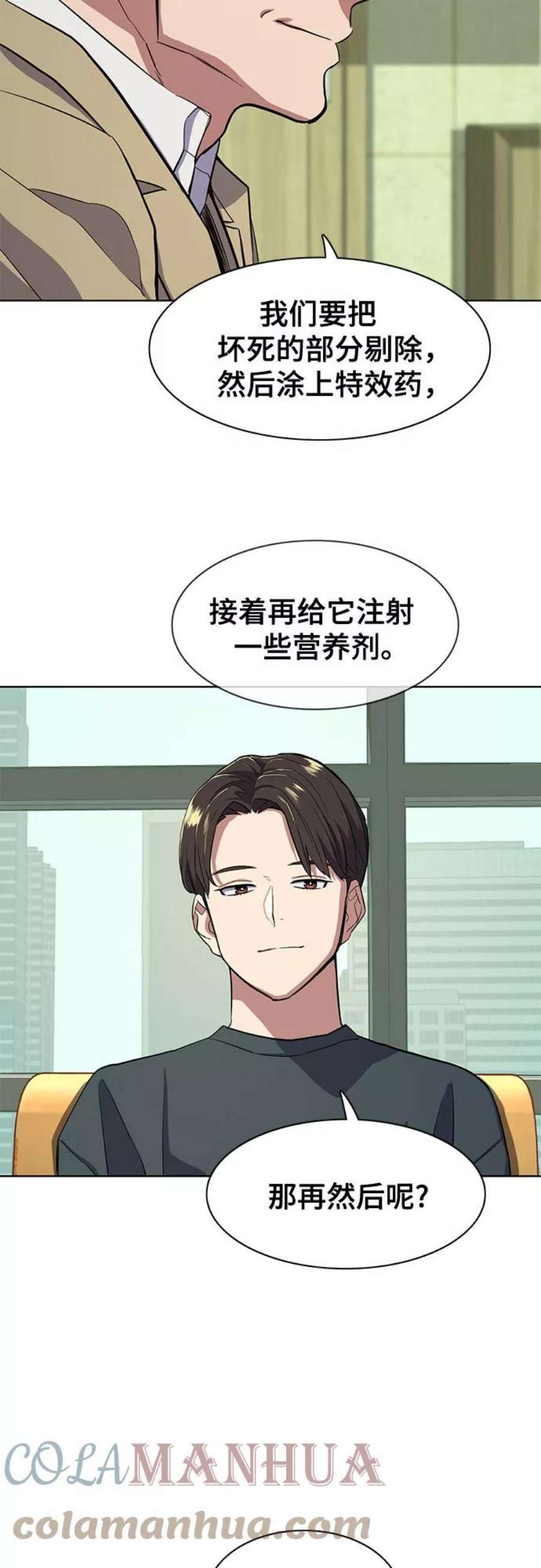 财阀家的小儿子16大结局漫画,第23话 34图