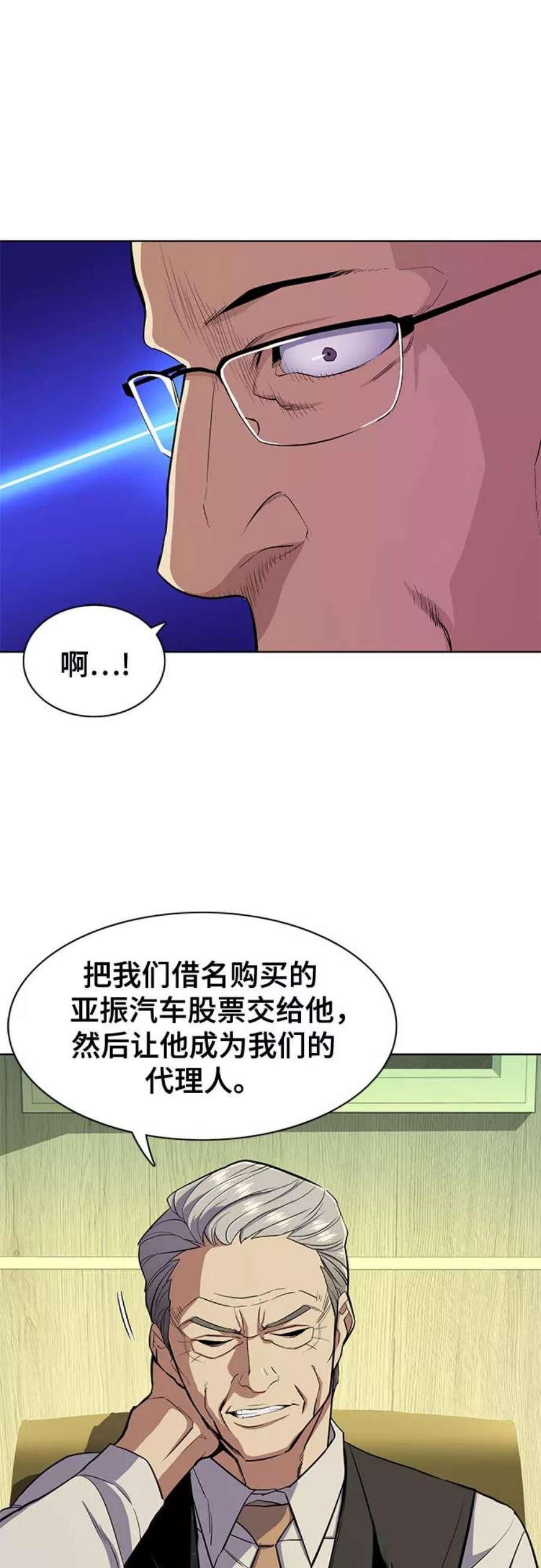 财阀家的小儿子16大结局漫画,第23话 17图