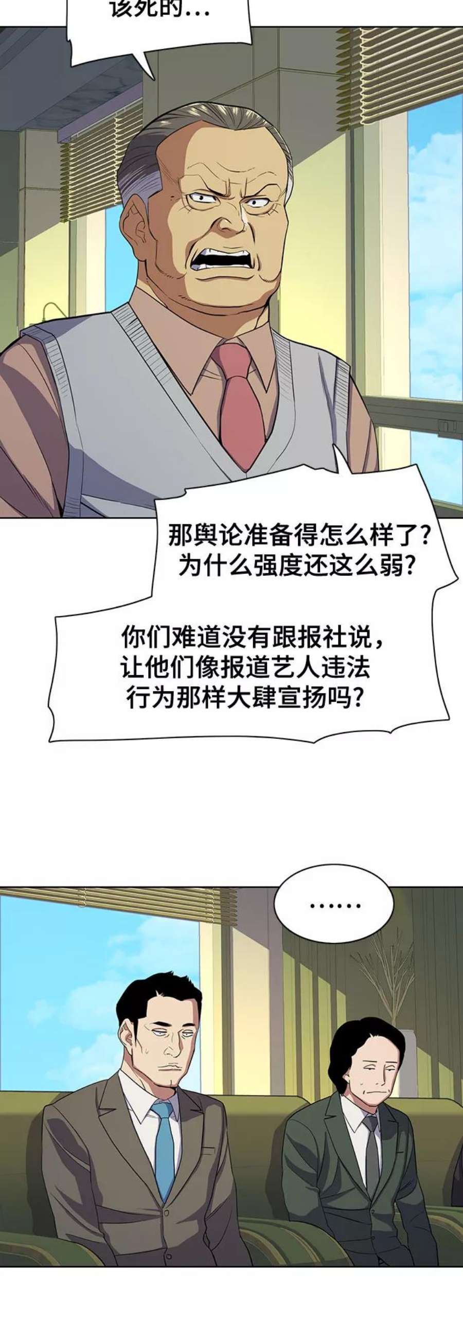 财阀家的小儿子漫画,第25话 80图