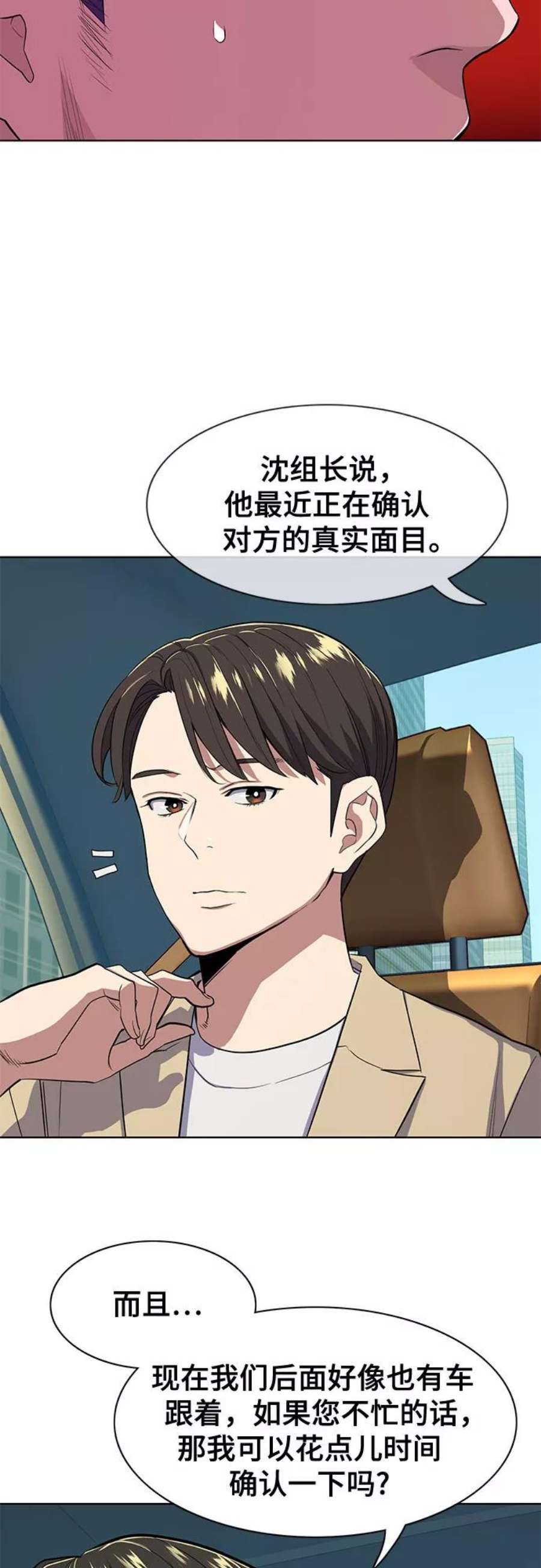 财阀家的小儿子漫画,第26话 68图