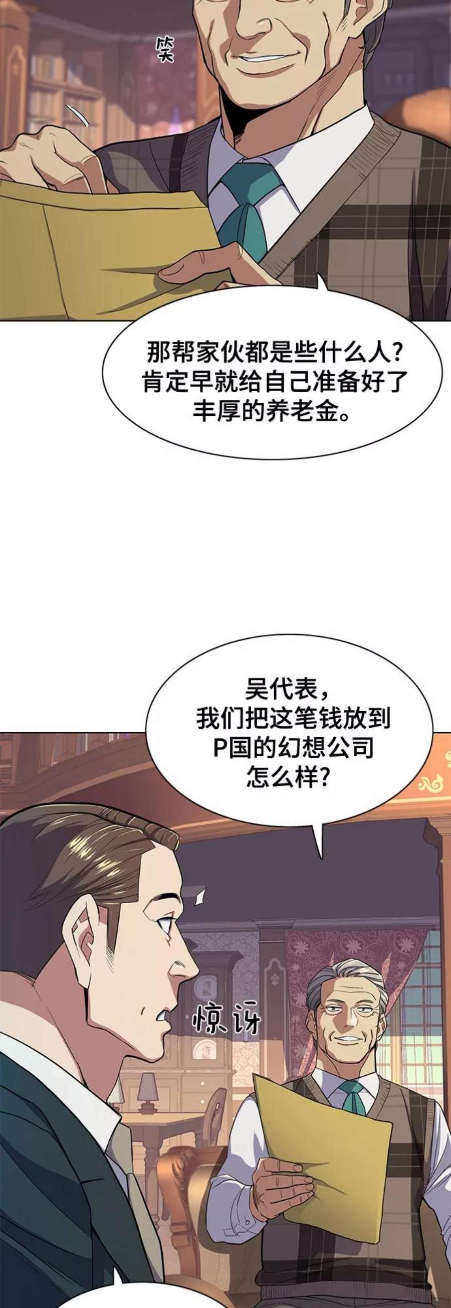 财阀家的小儿子漫画,第26话 15图