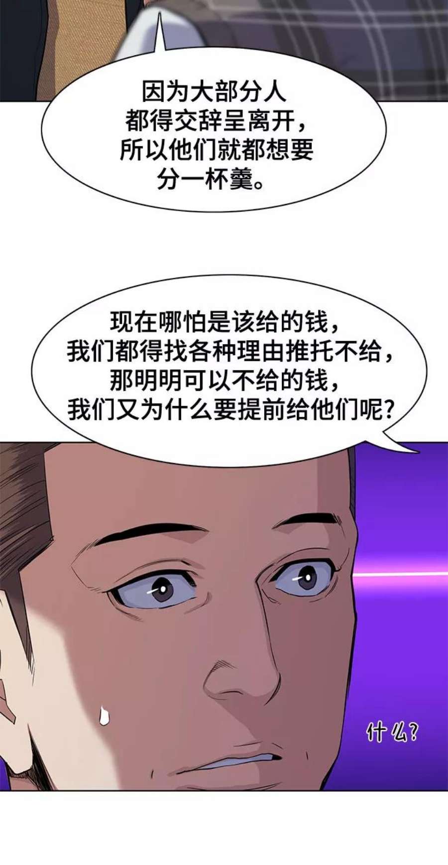 财阀家的小儿子漫画,第26话 21图