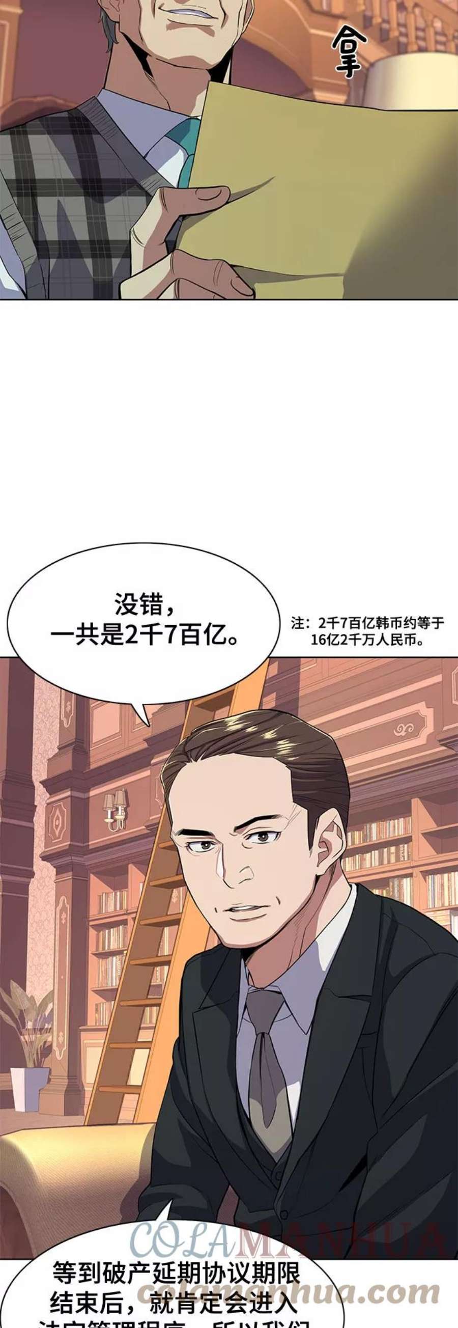 财阀家的小儿子漫画,第26话 10图