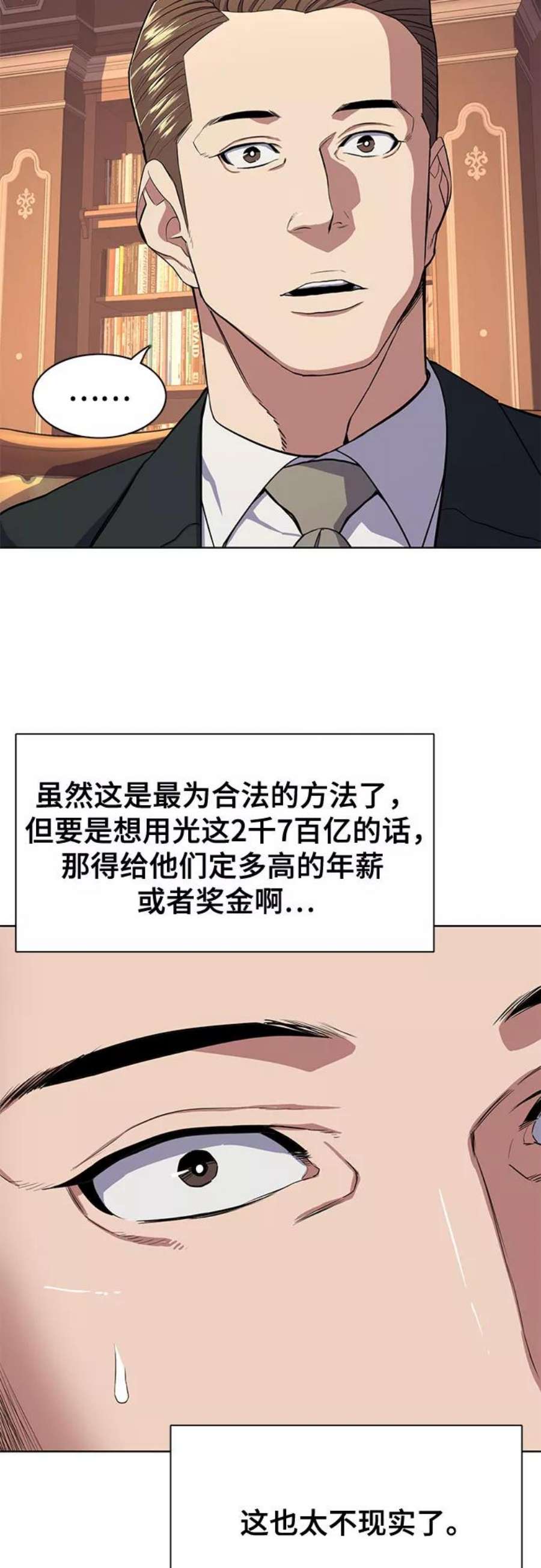 财阀家的小儿子漫画,第26话 18图