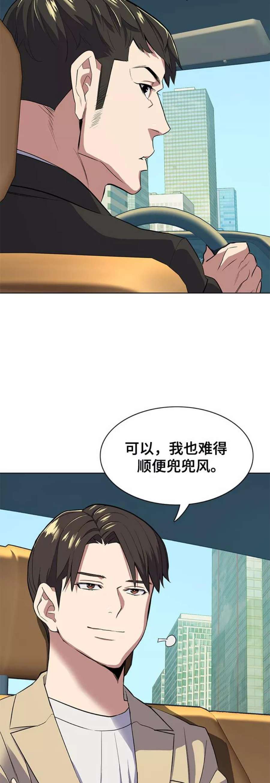 财阀家的小儿子漫画,第26话 69图