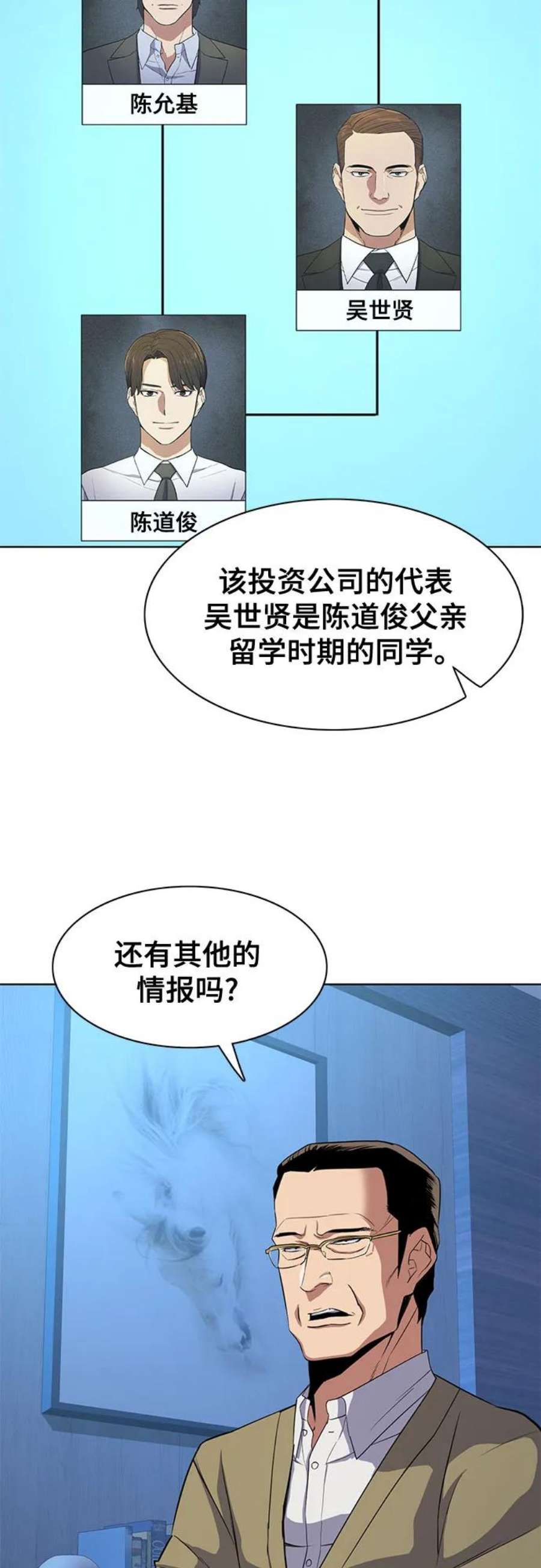 财阀家的小儿子漫画,第27话 18图