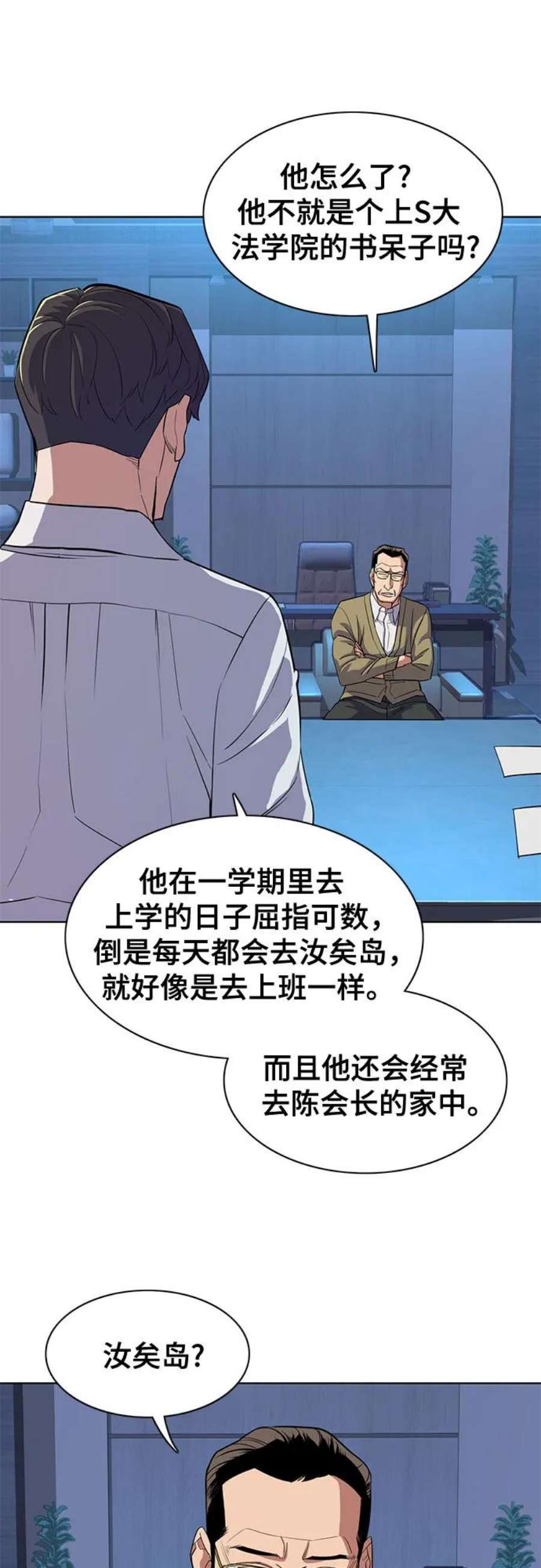 财阀家的小儿子漫画,第27话 12图