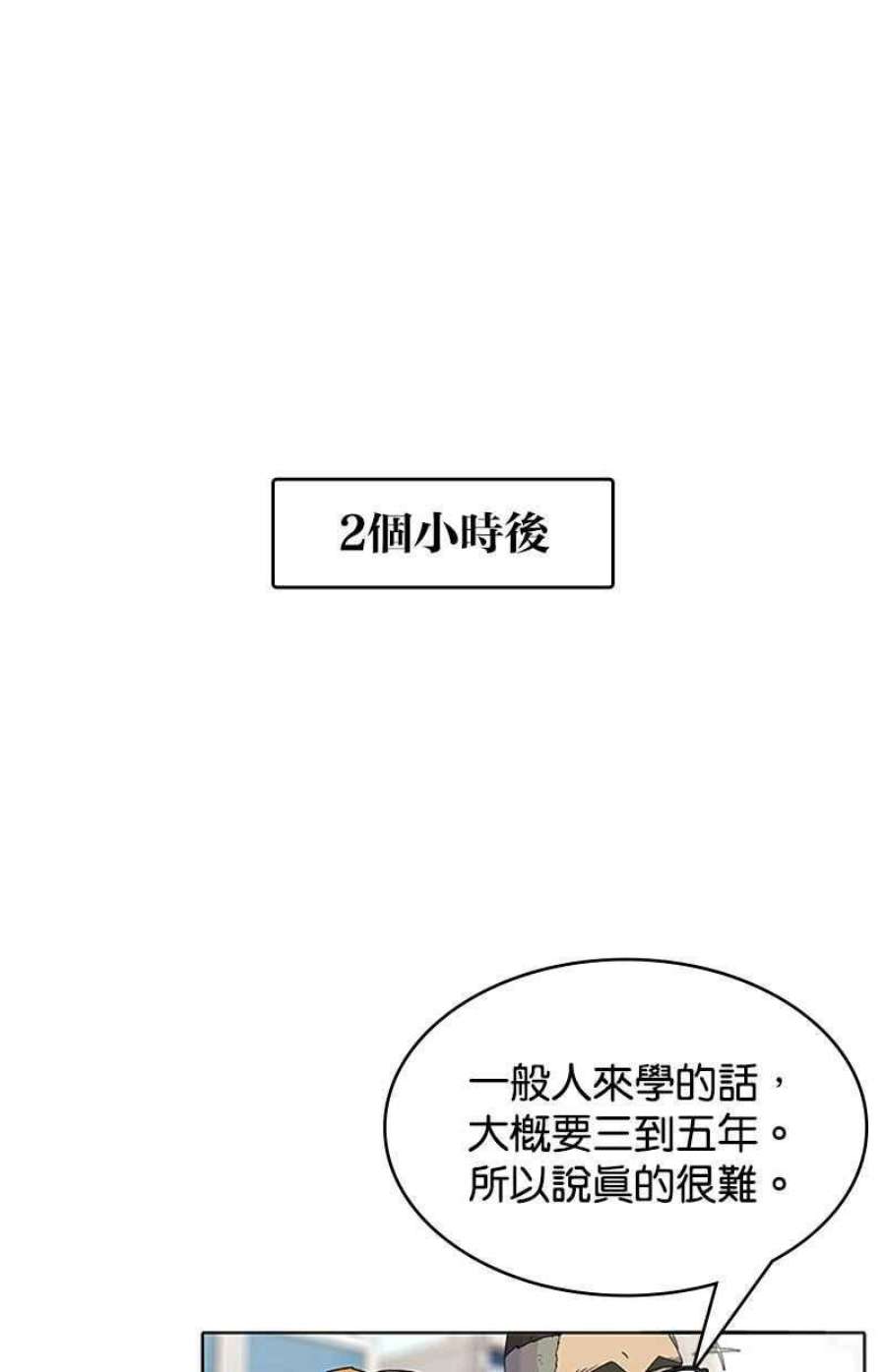 菜鸟驿站加盟费明细表漫画,第50话 72图