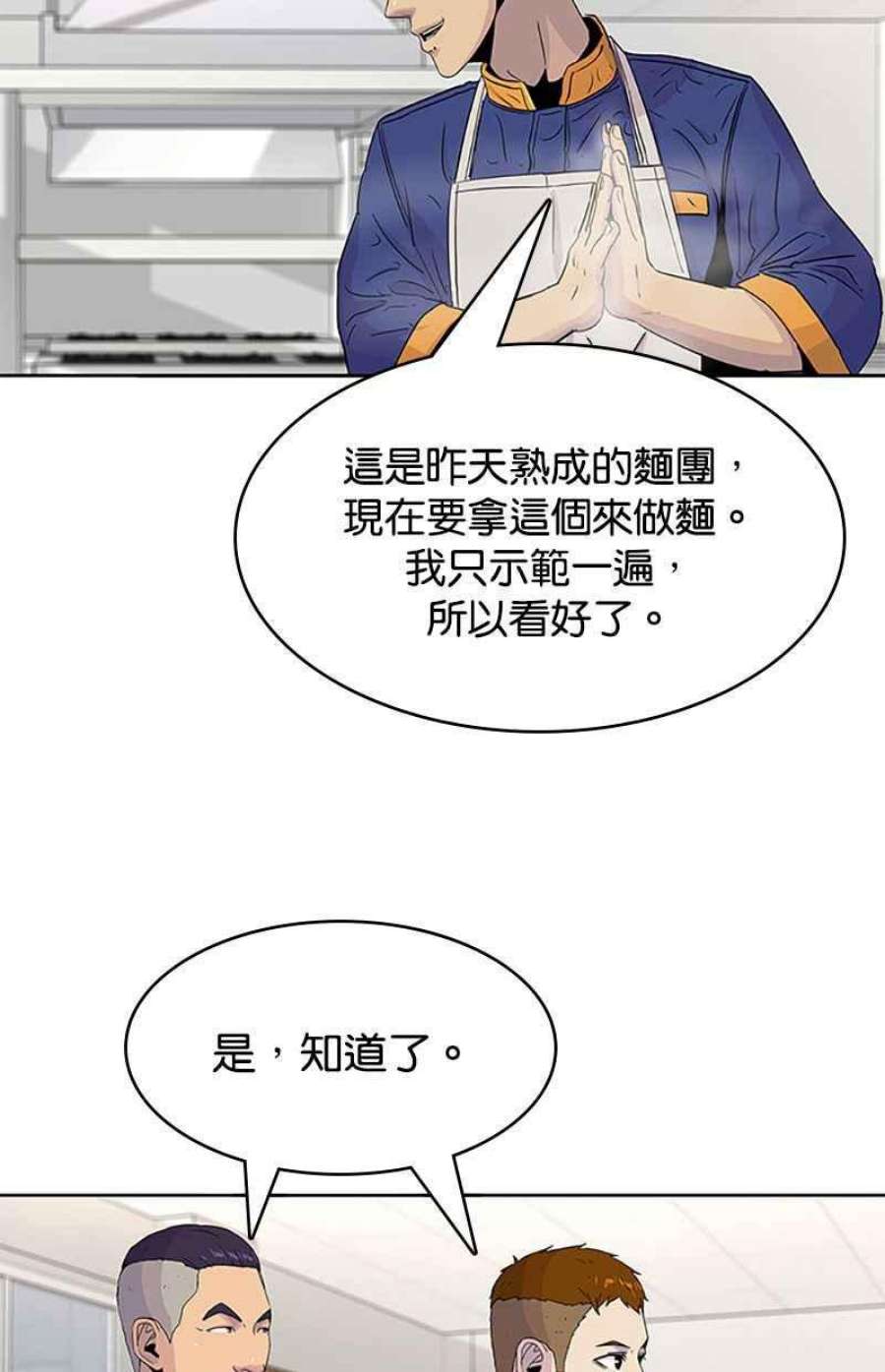 菜鸟驿站加盟费明细表漫画,第50话 45图