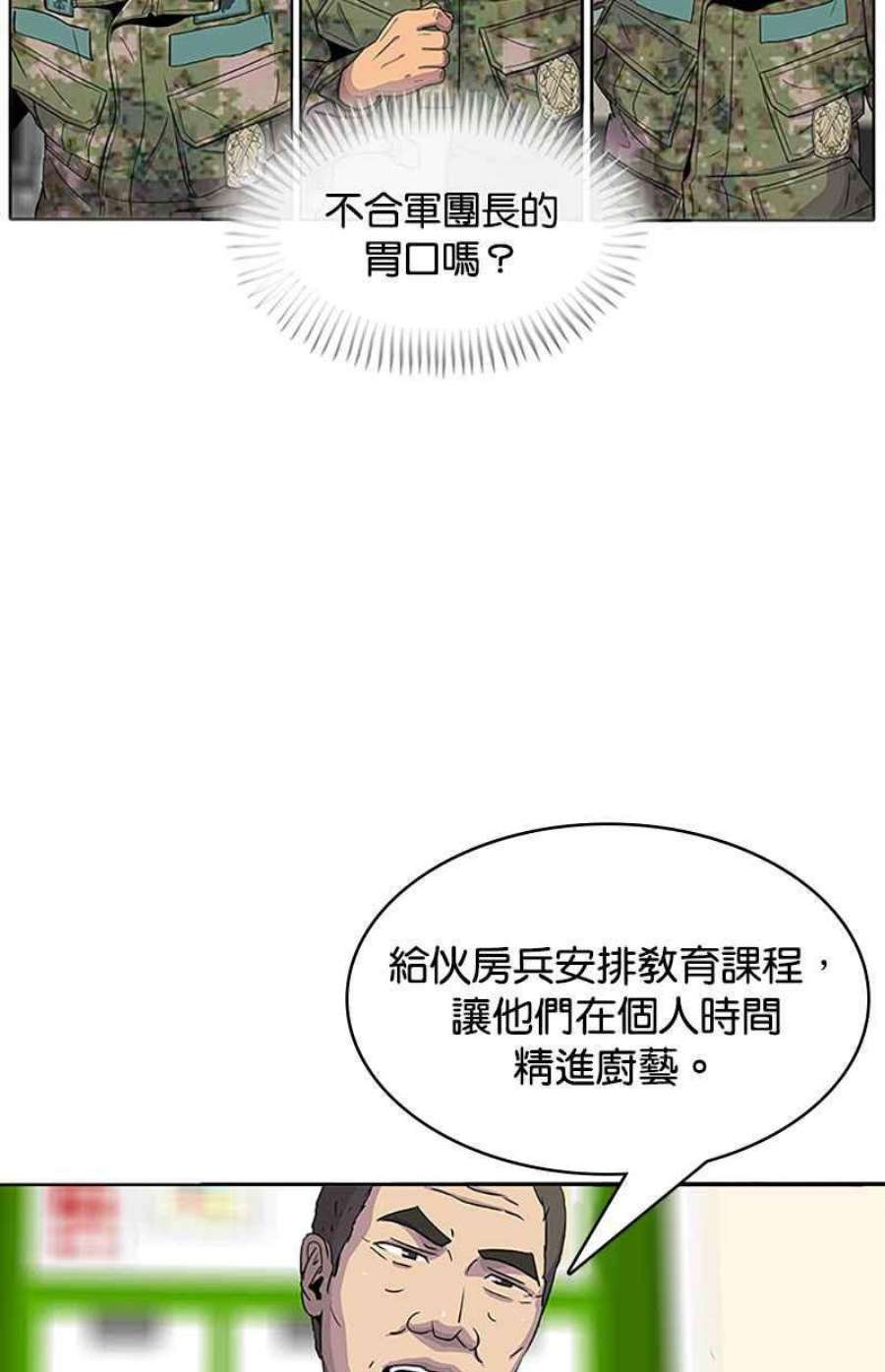 菜鸟驿站加盟费明细表漫画,第50话 38图