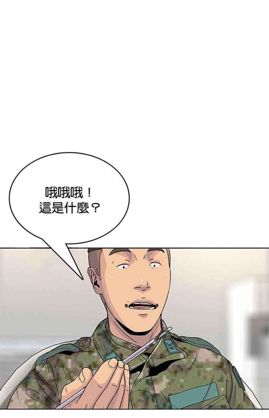 小兵菜鸟驿站漫画,第51话 24图