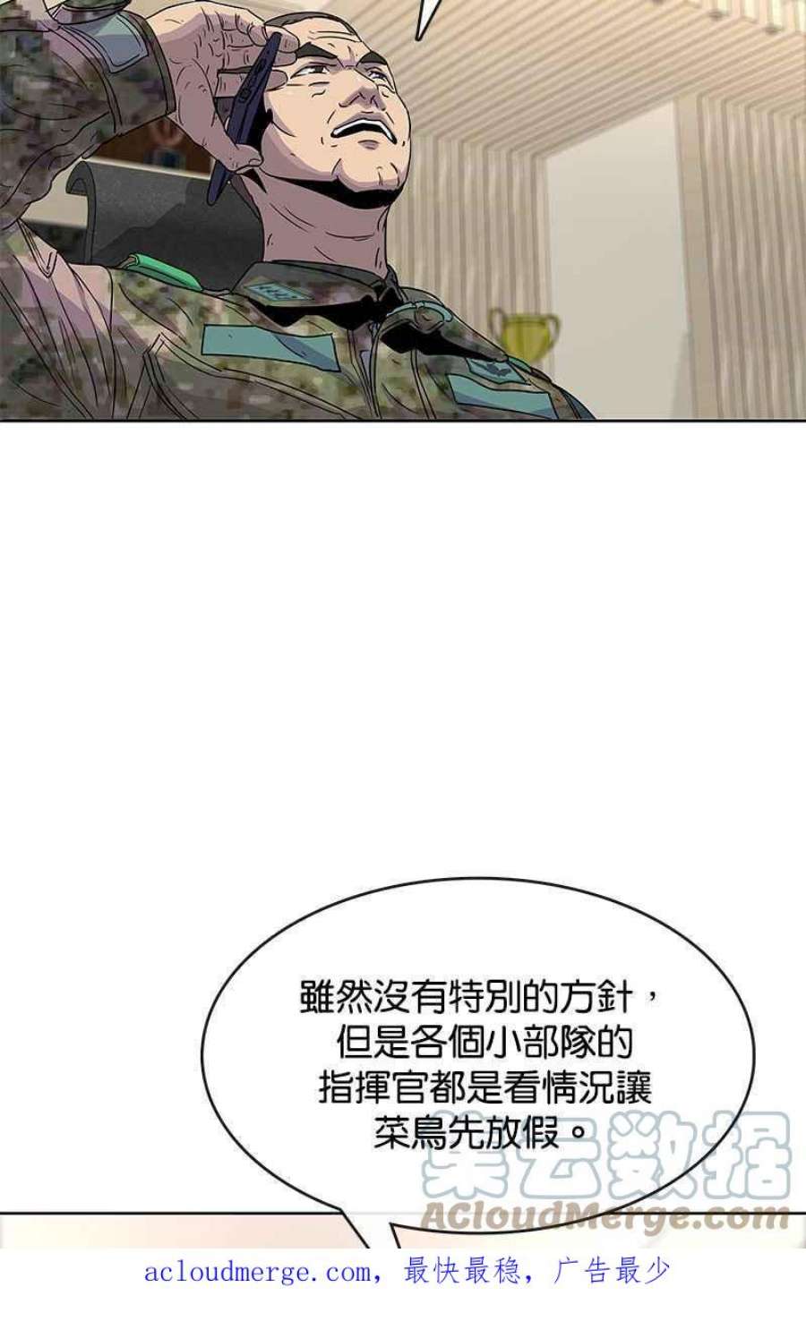 菜鸟驿站现在大批量转让是为什么漫画,第78话73图