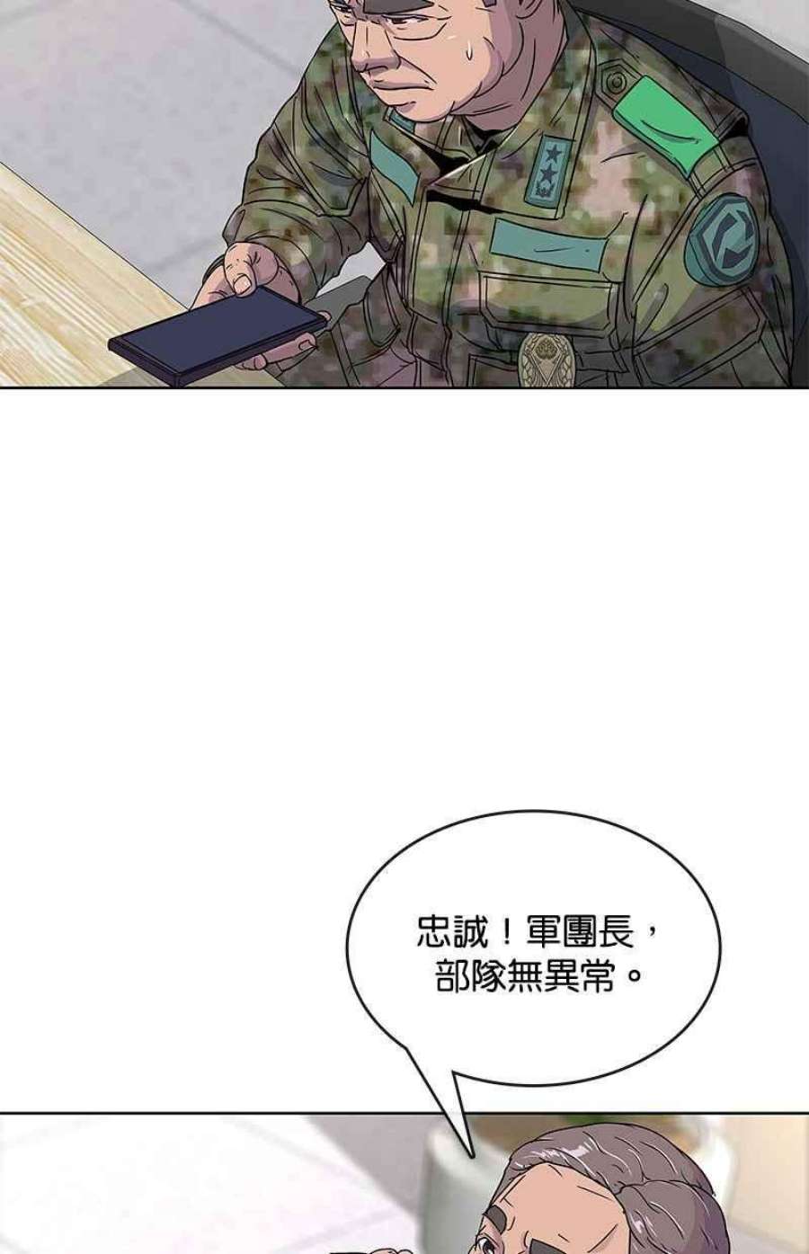 菜鸟驿站现在大批量转让是为什么漫画,第78话71图