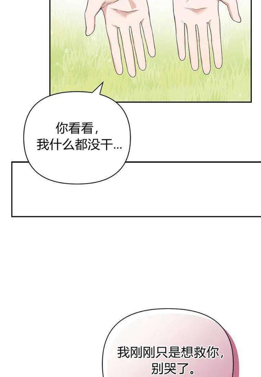 残暴公爵家的实权幺女漫画,第04话 24图