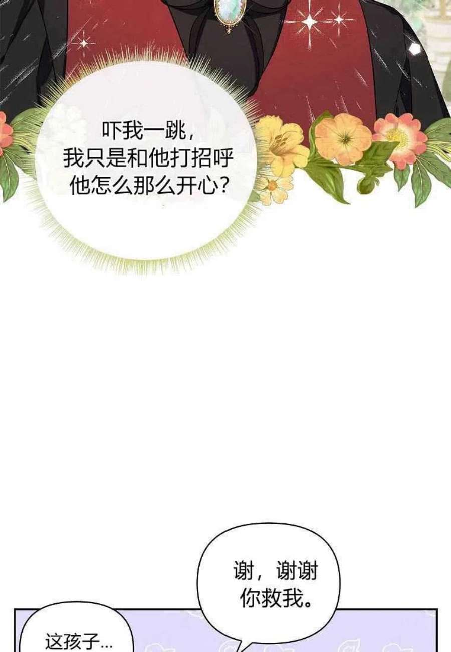 残暴公爵家的实权幺女漫画,第04话 36图