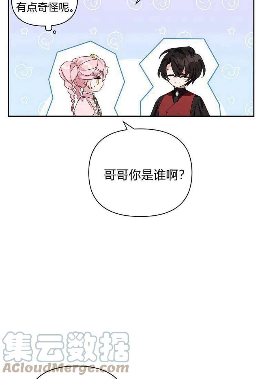 残暴公爵家的实权幺女漫画,第04话 37图