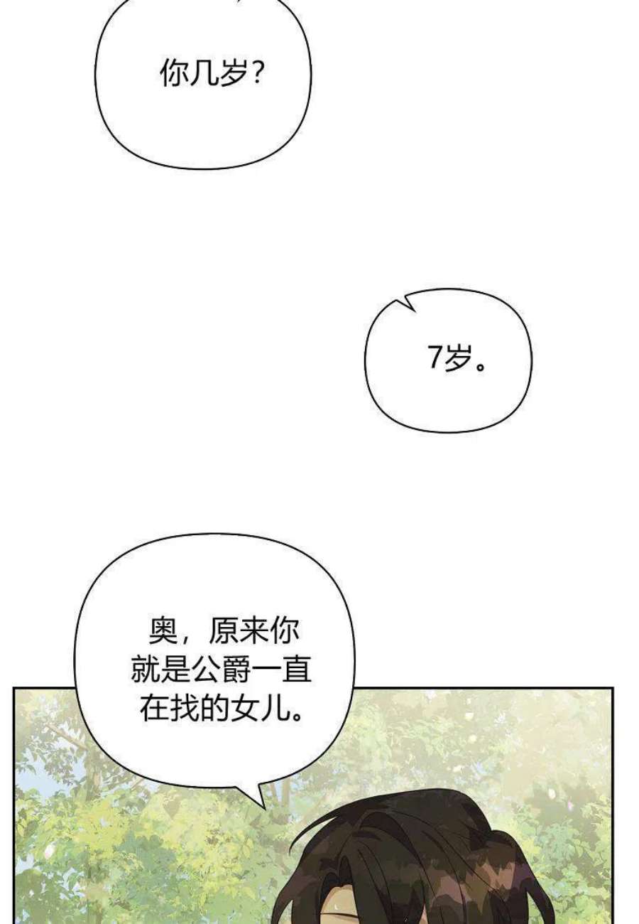 残暴公爵家的实权幺女漫画,第04话 44图