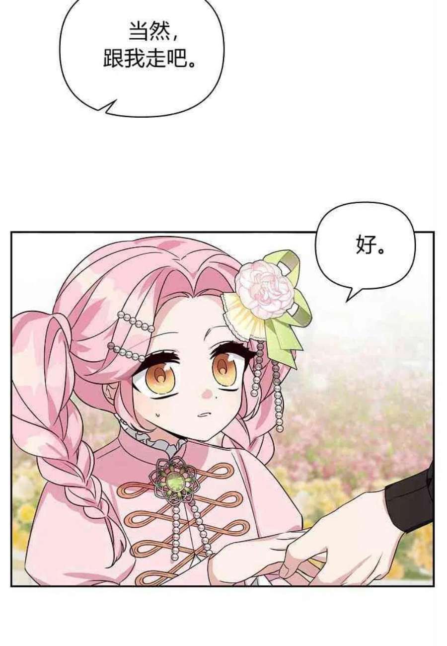 残暴公爵家的实权幺女漫画,第04话 39图