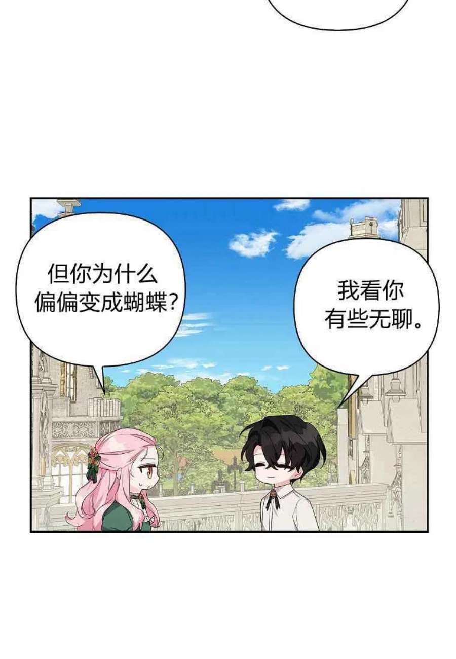 残暴公爵家的实权幺女漫画,第13话 92图