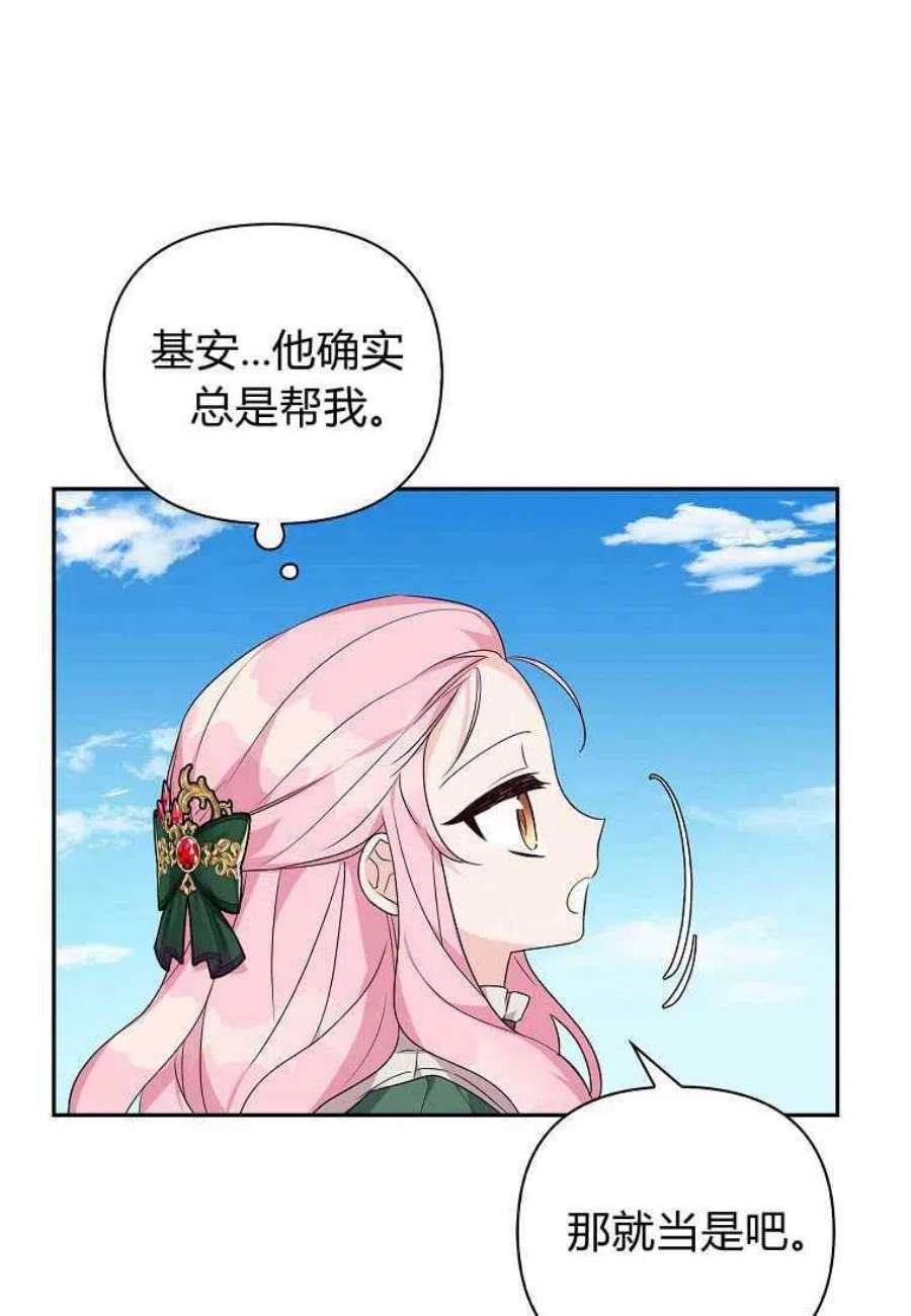 残暴公爵家的实权幺女漫画,第13话 91图