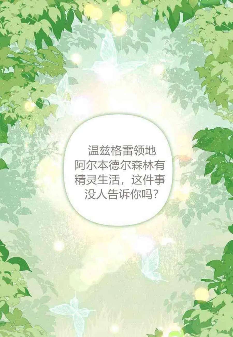 残暴公爵家的实权幺女漫画,第13话 86图