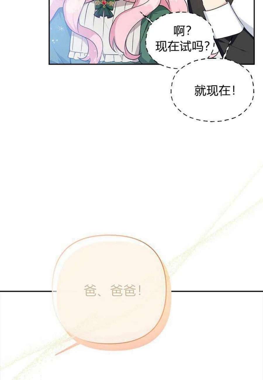 残暴公爵家的实权幺女漫画,第13话 34图