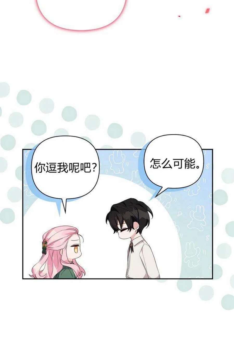 残暴公爵家的实权幺女漫画,第13话 84图