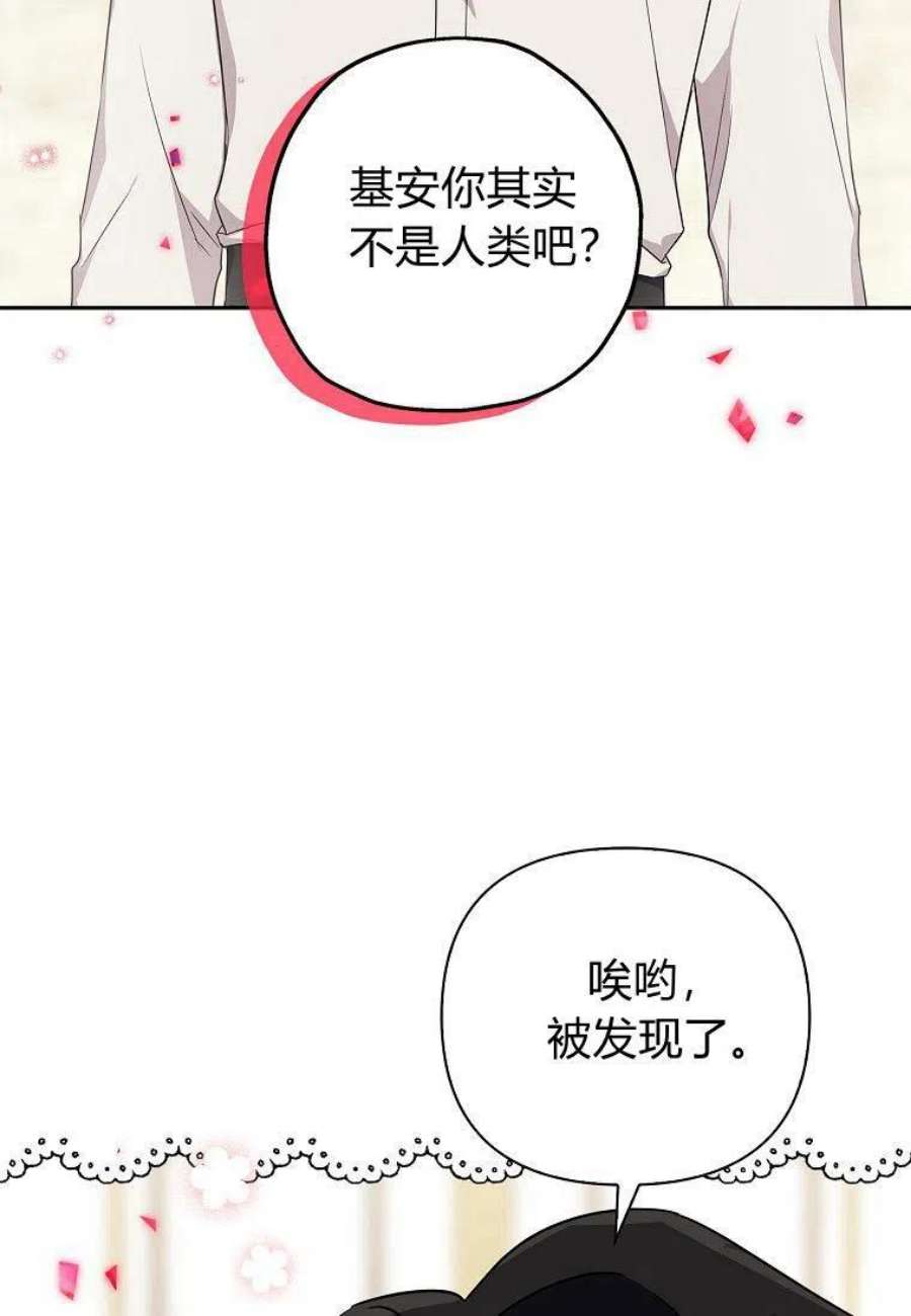 残暴公爵家的实权幺女漫画,第13话 82图