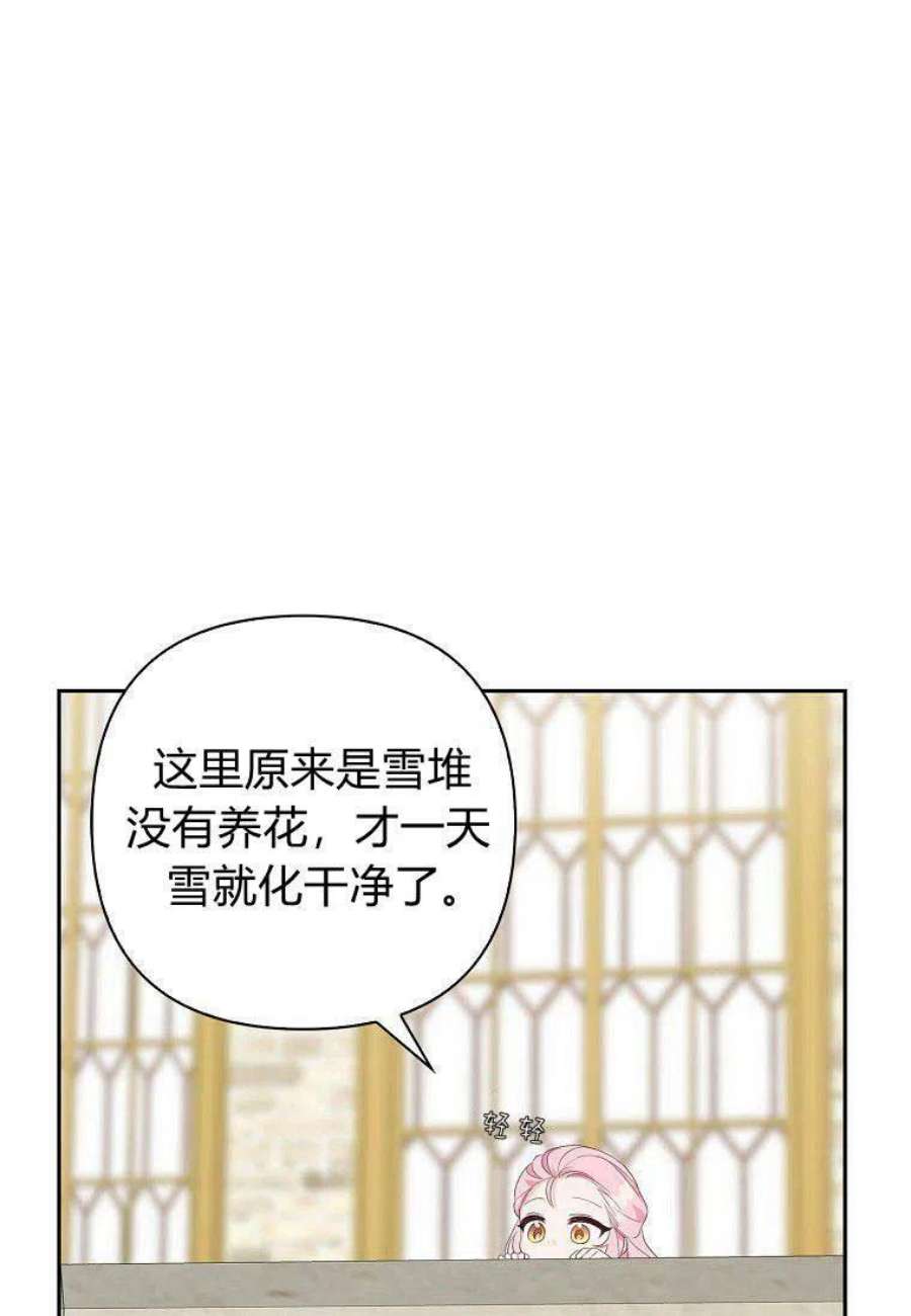 残暴公爵家的实权幺女漫画,第13话 59图