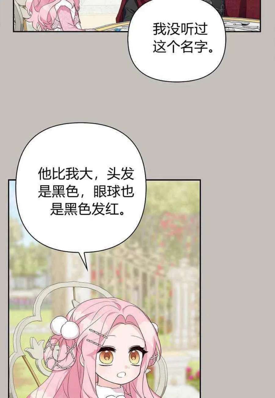 残暴公爵家的实权幺女漫画,第13话 76图