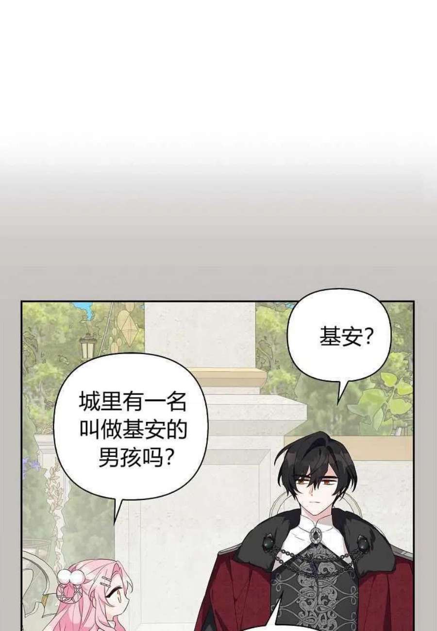 残暴公爵家的实权幺女漫画,第13话 75图