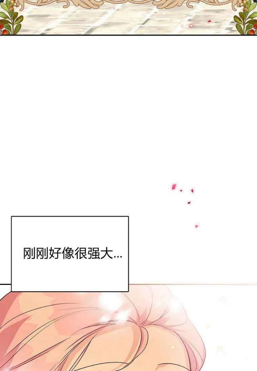 残暴公爵家的实权幺女漫画,第13话 71图