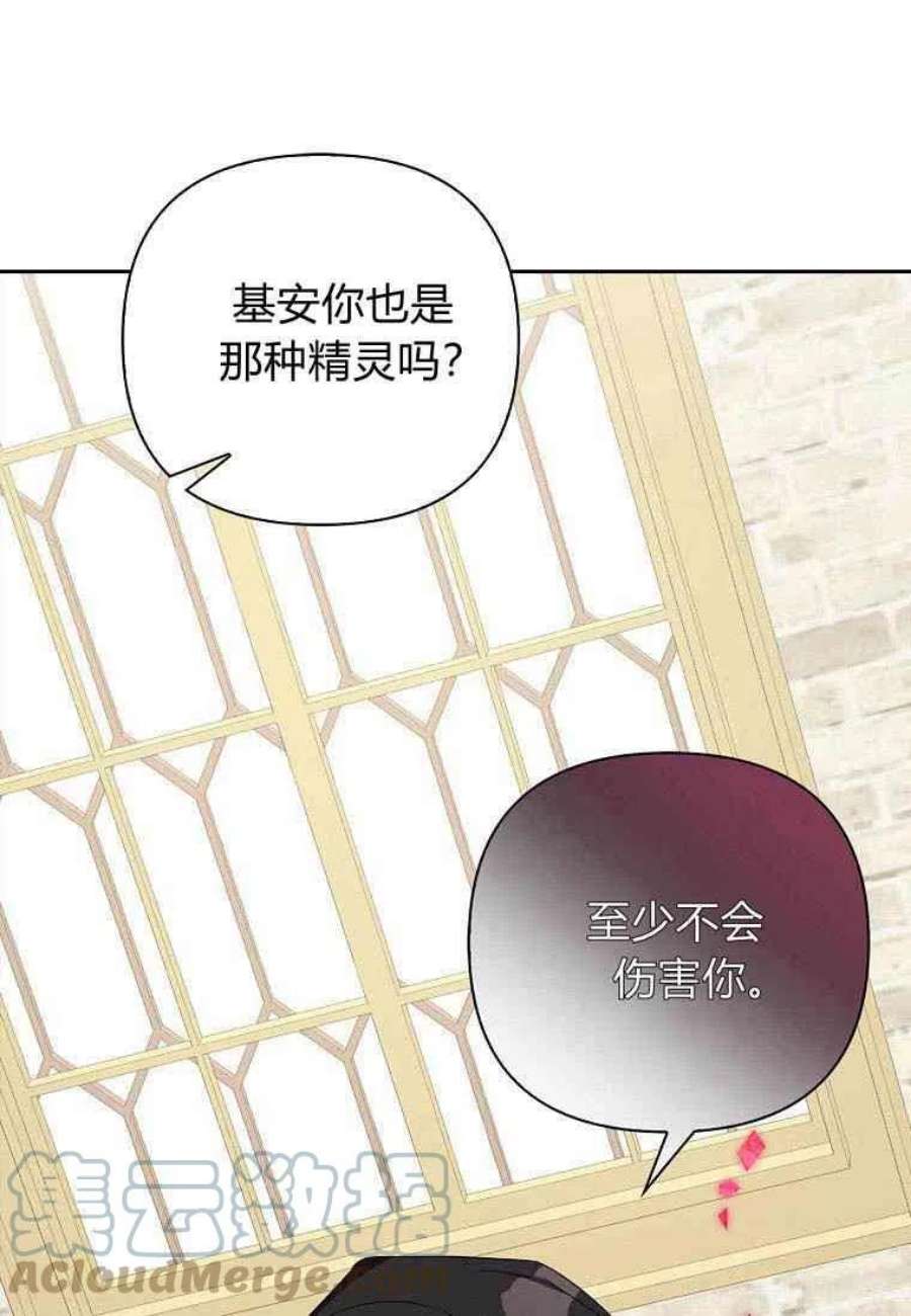 残暴公爵家的实权幺女漫画,第13话 89图